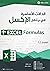 الدالات الأساسية في برنامج الإكسل