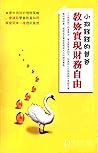 小狗錢錢的爸爸: 教你實現財務自由 (Traditional Chinese Edition) 小狗錢錢的爸爸: 教你實現財務自由 (Traditional Chinese Edition)