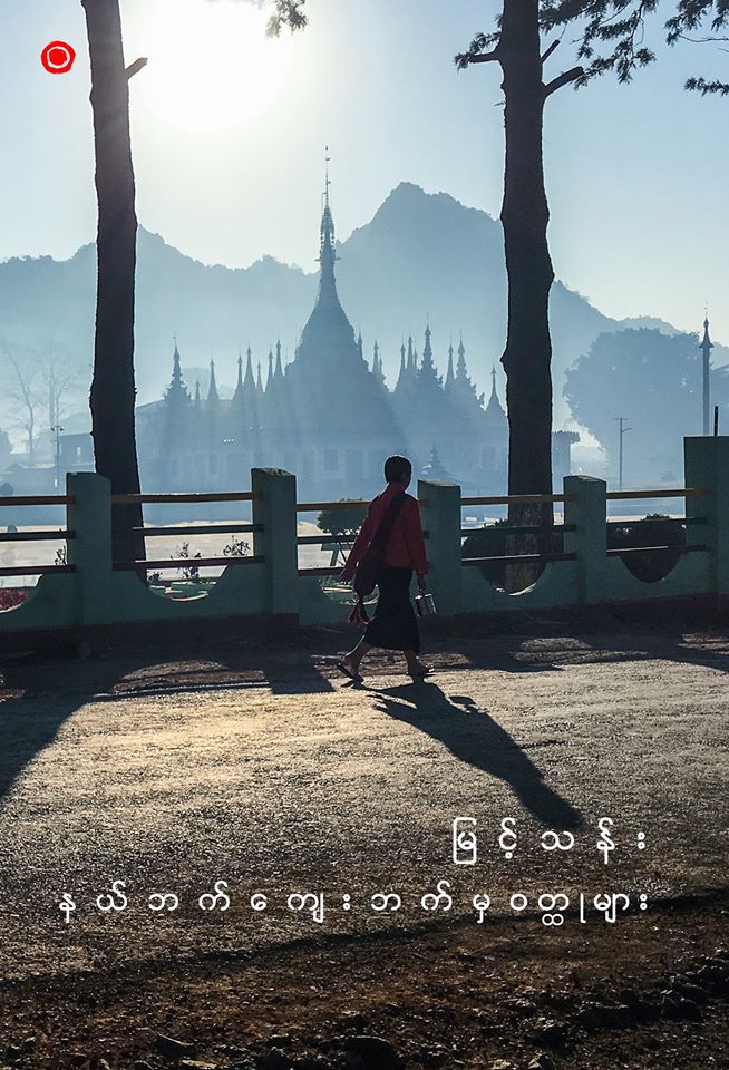 နယ်ဘက်ကျေးဘက်မှဝတ္ထုများ (Paperback)