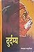 दुर्दम्य by Gangadhar Gadgil दुर्दम्य by Gangadhar Gadgil