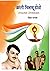 Kranti Chirayu Hovo by Smita Bhagwat