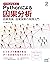 つくりながら学ぶ! Pythonによる因果分析: 因果推論・因果探索の実践入門 Compass Booksシリーズ (Japanese Edition)