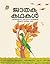 ജാതക കഥകൾ | Jathaka Kathakal by K.S. Ravikumar