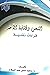 النص وكتابة الآخر by محمد سمير عبد السلام