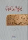 تاريخ أرض القرآن