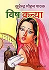 Vishkanya (Sunil)