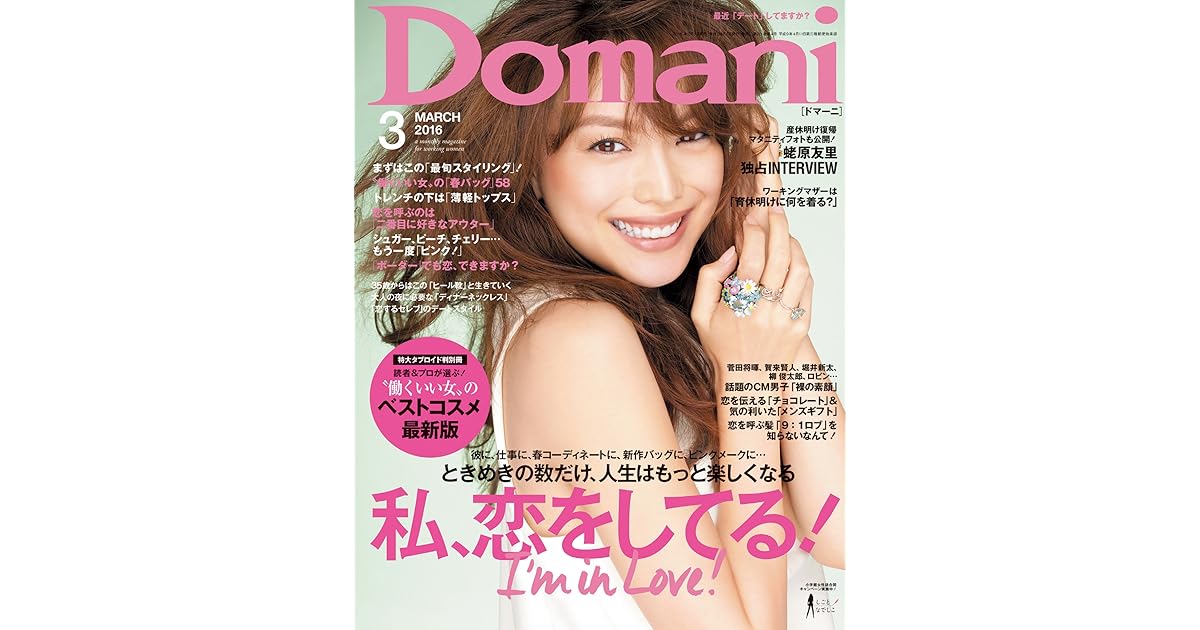 Domani ドマーニ 2016年 3月号 雑誌 By Domani編集部