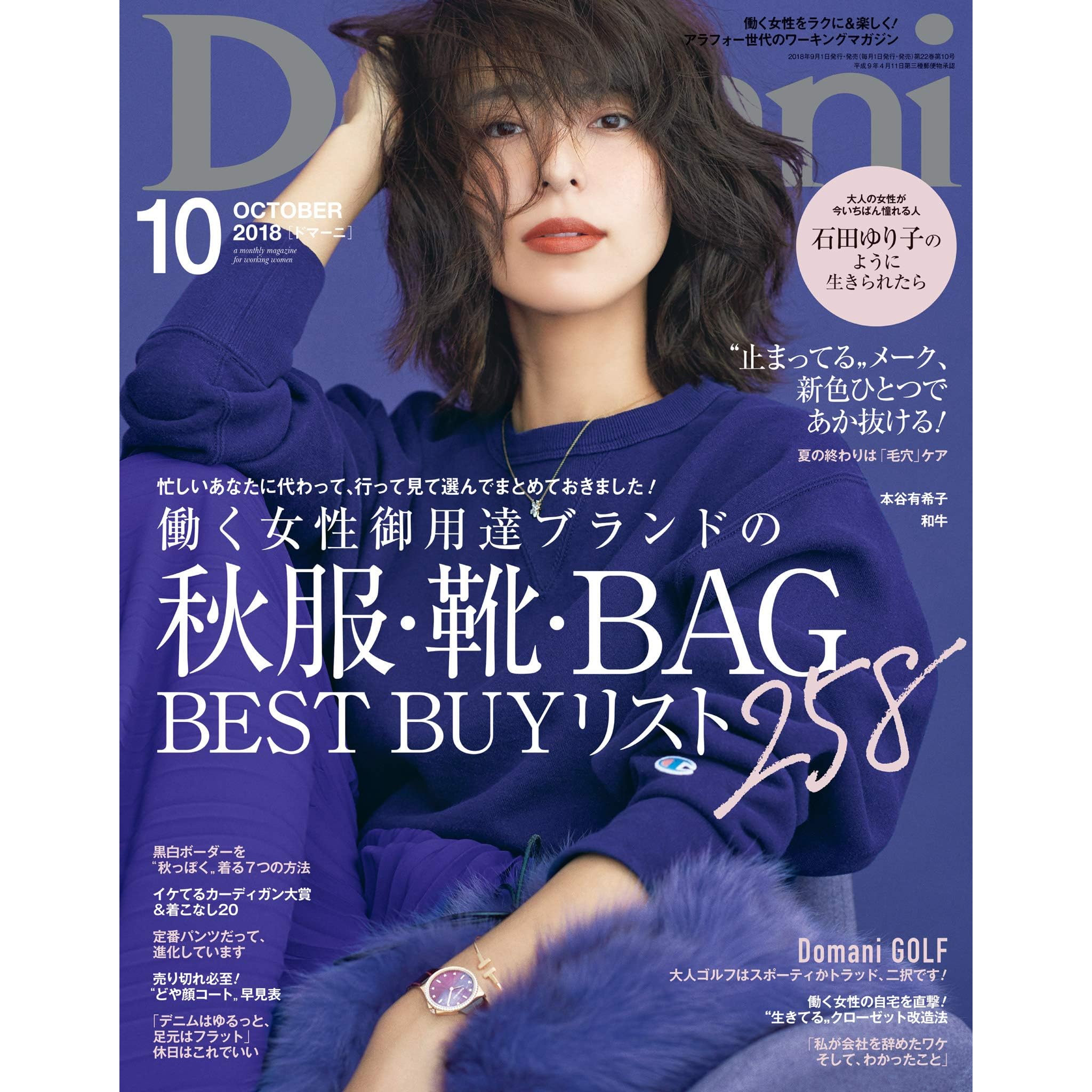 Domani ドマーニ 18年 10月号 雑誌 By Domani編集部 Domani ドマーニ 18年 10月号 雑誌 By Domani編集部