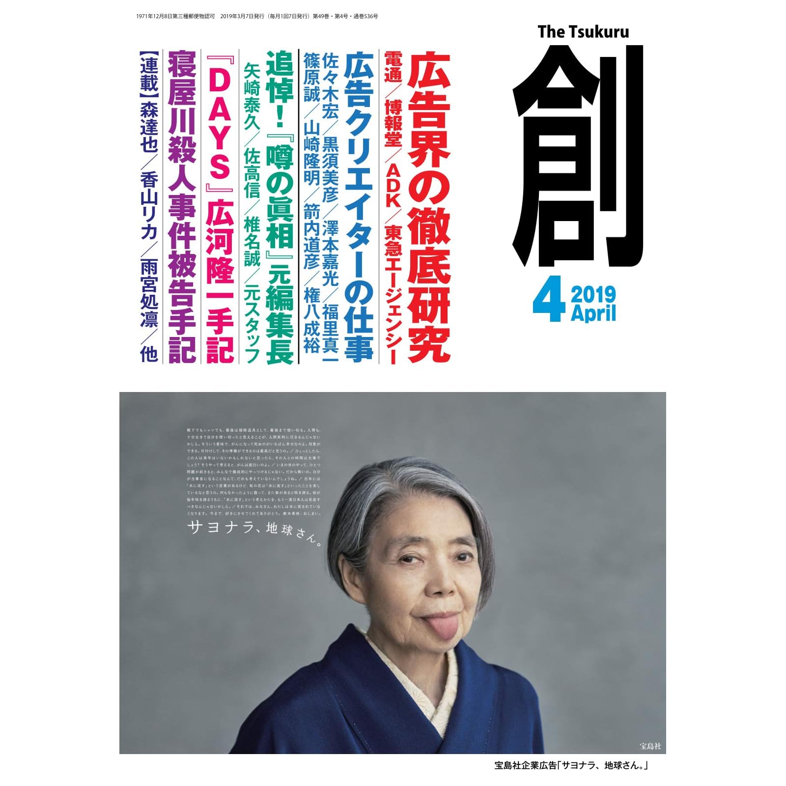 創 つくる 19年4月号 19 03 07 雑誌 By 創出版