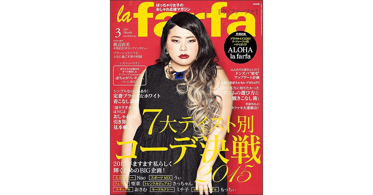 La Farfa ラ ファーファ 15年03月号 雑誌 By La Farfa編集部