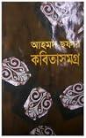 কবিতা সমগ্র