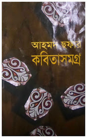 কবিতা সমগ্র (Hardcover)