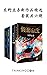东野圭吾新作品精选（共6册）