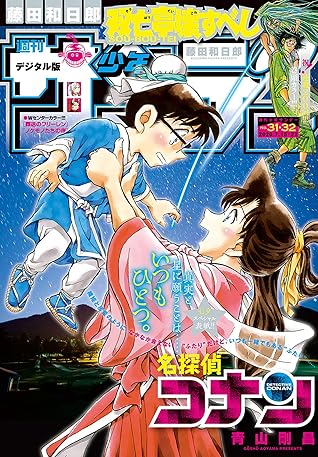 週刊少年サンデー 年31 32合併号 年7月1日発売 雑誌 By 週刊少年サンデー編集部 週刊少年サンデー 年31 32合併号 年7月1日発売 雑誌 By 週刊少年サンデー編集部