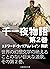 SenichiyaMonogatariDai2an