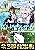 【合本版1-2巻】レムシータ・ブレイブス・オンライン～...
