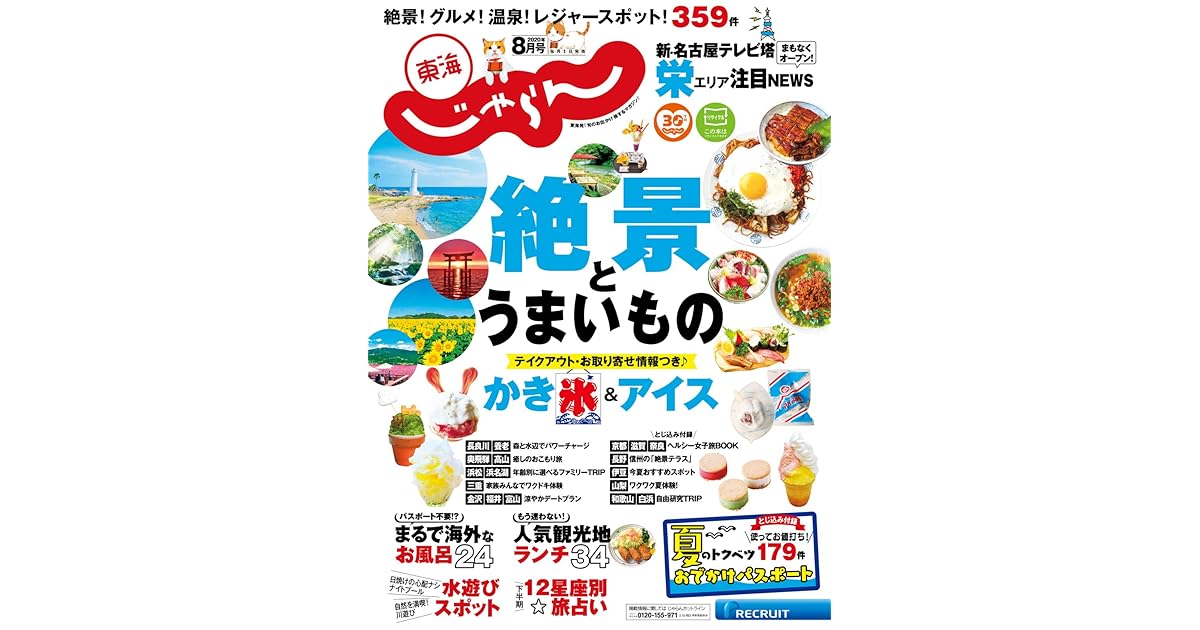 東海じゃらん 年8月号 07 01 雑誌 By リクルート