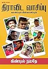 திராவிட வாசிப்பு - ஜூன் 2020 (திராவிட எழுத்தாளர்கள் சிறப்பிதழ்): Dravida Vaasippu - Kindle Contest Winners (Tamil Edition)