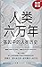 人类六万年：基因中的人类历史（颠覆人类简史，关于人类起源、人类进化、人类种族概念等人类历史话题给出了迄今为止，更真实、更科学的答案。全书由复旦大学博导、现代人类学重点实验室主任李辉教授亲自审订） (读角兽系列) (Chinese Edition)