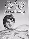 الشاعر الثوري احم...