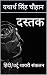 Dastak: Hindi/Urdu Shayari ...