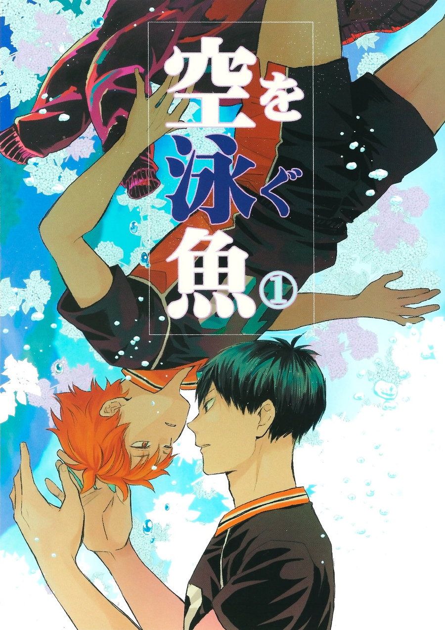 空を泳ぐ魚1 [Sora wo Oyogu Sakana 1]