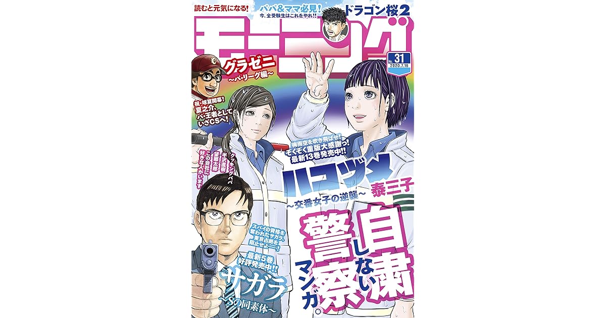 モーニング 年31号 年7月2日発売 雑誌 By Akamaru Enomoto