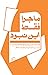 ماجرا فقط این نبود