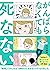 がんばらなくても死なない (コルクスタジオ) by 竹内絢香