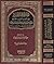 السراج المنير في ترتيب أحاديث صحيح الجامع الصغير