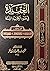 سلسلة العقيدة في ضوء الكتاب والسنة