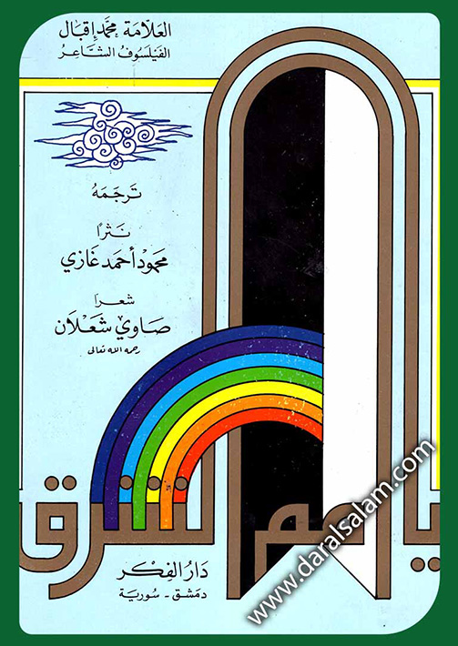 يا أمم الشرق (Hardcover)