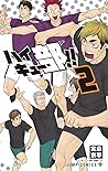 ハイキュー部!! 2 [Haikyū-bu!! 2]