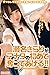 瀬名きらりがアナタの初めて奪ってあげる！！ PRESTIGE　DIGITAL BOOK SERIES (Japanese Edition)