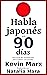 Habla japonés en 90 días: U...