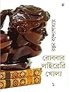রোববার লাইব্রেরি ...