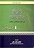 المواطنة والدولة المدنية في الفكر الإسلامي المعاصر  by محمد زيدان