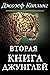Вторая книга джунглей