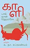 Book cover for காளி