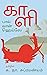 காளி by Paul Heyse