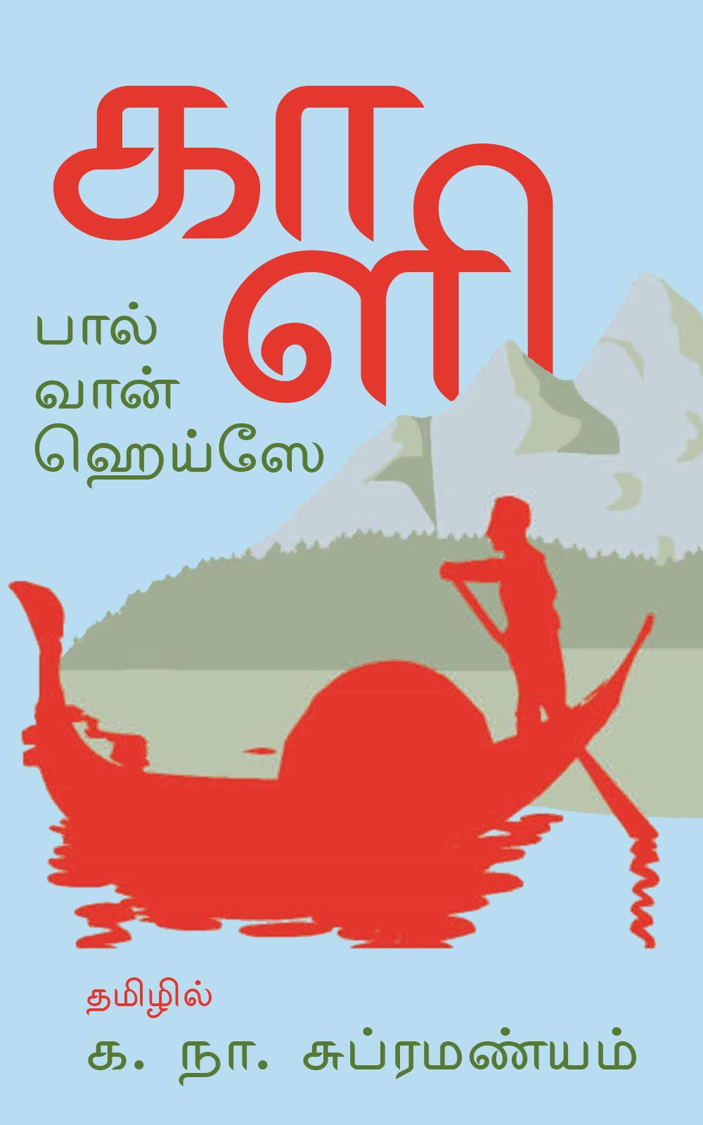 காளி (Kindle Edition)