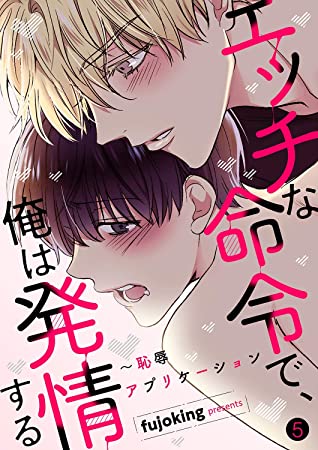 エッチな命令で、俺は発情する～恥辱アプリケーション 9