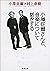 小澤征爾さんと、音楽について話をする（新潮文庫）
