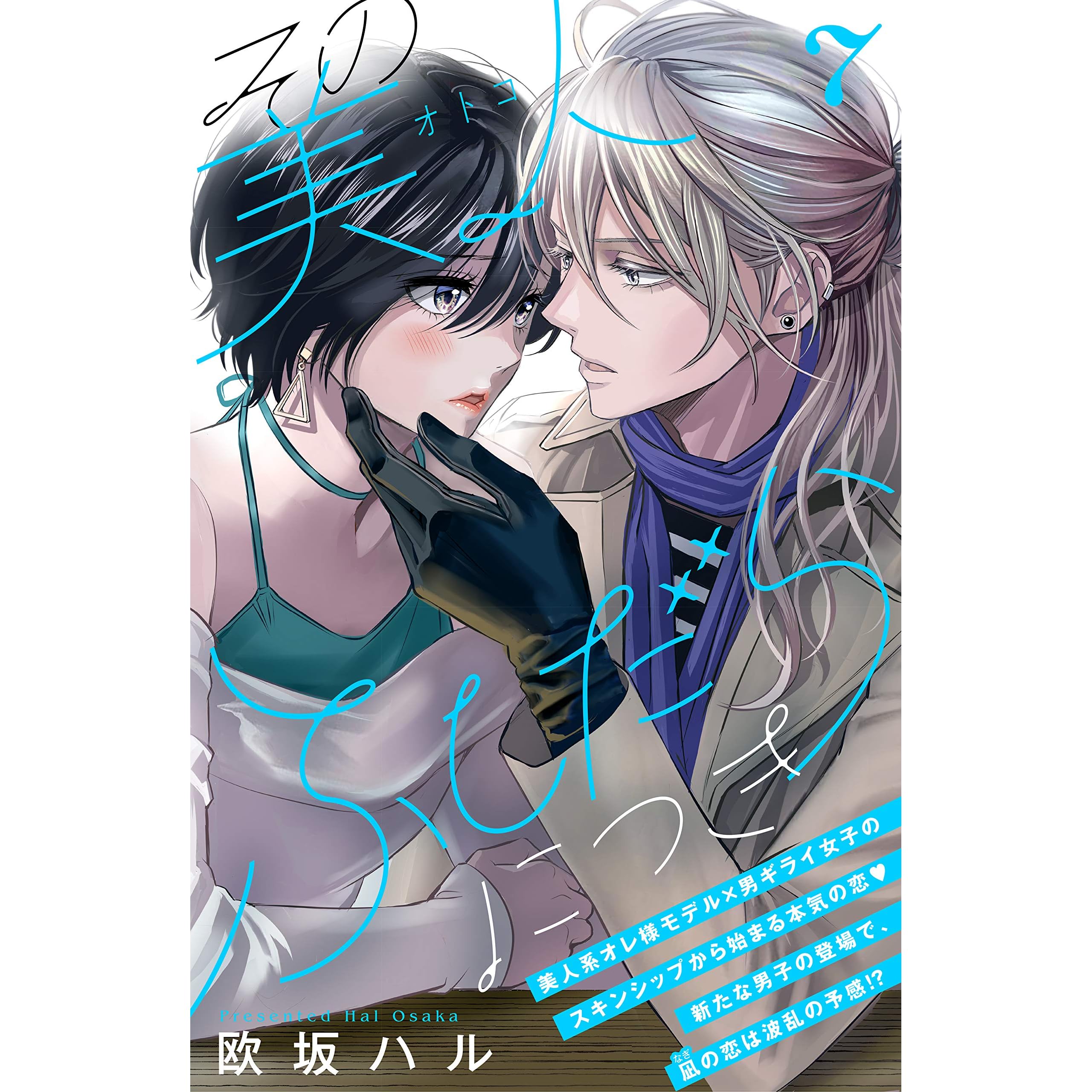 その美人 オトコ ふしだらにつき comic tint 分冊版 7 By 欧坂ハル その美人 オトコ ふしだらにつき comic tint 分冊版 7 By 欧坂ハル