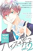 ハイスぺ男子　別フレ×デザートワンテーマコレクション　ｖｏｌ．２ (別冊フレンドコミックス)
