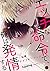 エッチな命令で、俺は発情する～恥辱アプリケーション 26