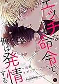 エッチな命令で、俺は発情する～恥辱アプリケーション 41