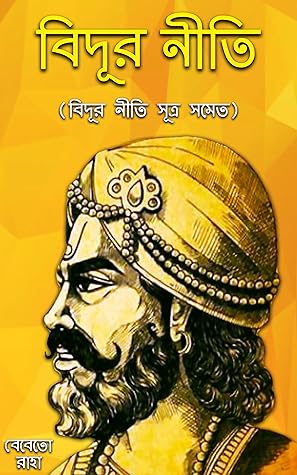 Vidur Niti & Shloka: Bengali Book