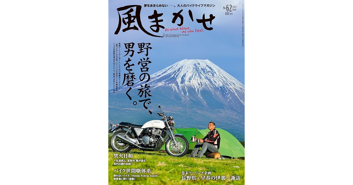 風まかせ 17年6月号 雑誌 By クレタパブリッシング