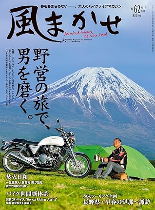 風まかせ 17年6月号 雑誌 By クレタパブリッシング